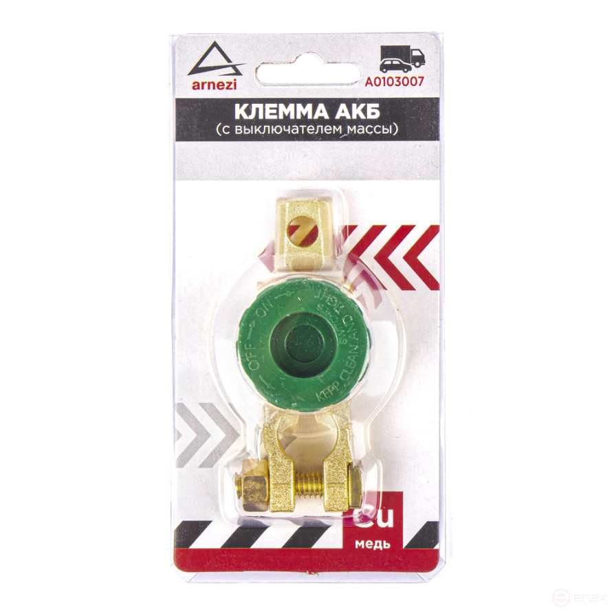 Клемма АКБ медная, с выключателем массы ARNEZI A0103007
