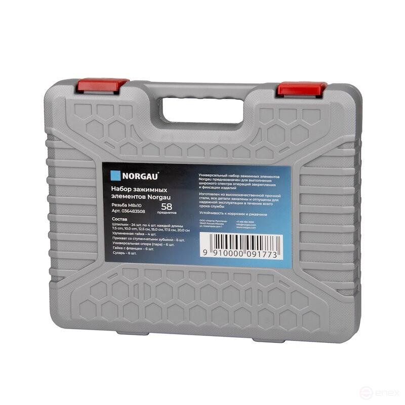 Набор зажимных элементов NORGAU industrial М8х10, 58 предметов