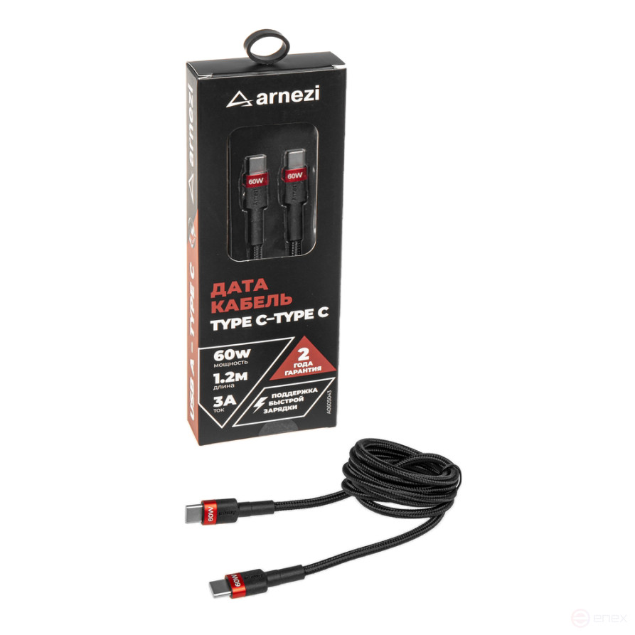 Type C - Type C Data Cable (1.2m, 3A, 60W) Fast charging, braided ARNEZI A0605043