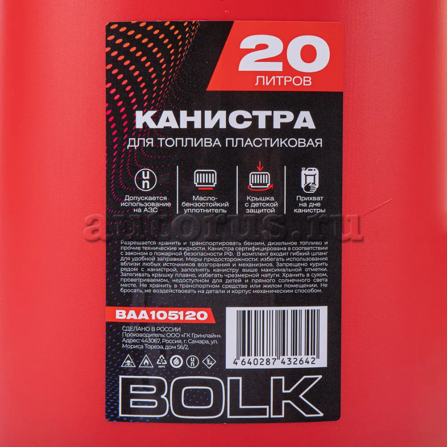 Канистра 20л для топлива пластиковая, крышка с защитой от детей / красная BOLK BAA105120