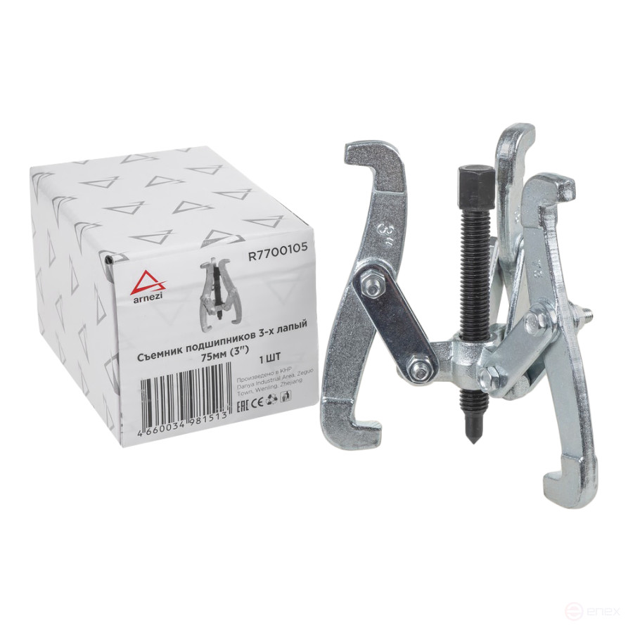 Съемник подшипников 3-х лапый 75 мм (3") ARNEZI R7700105