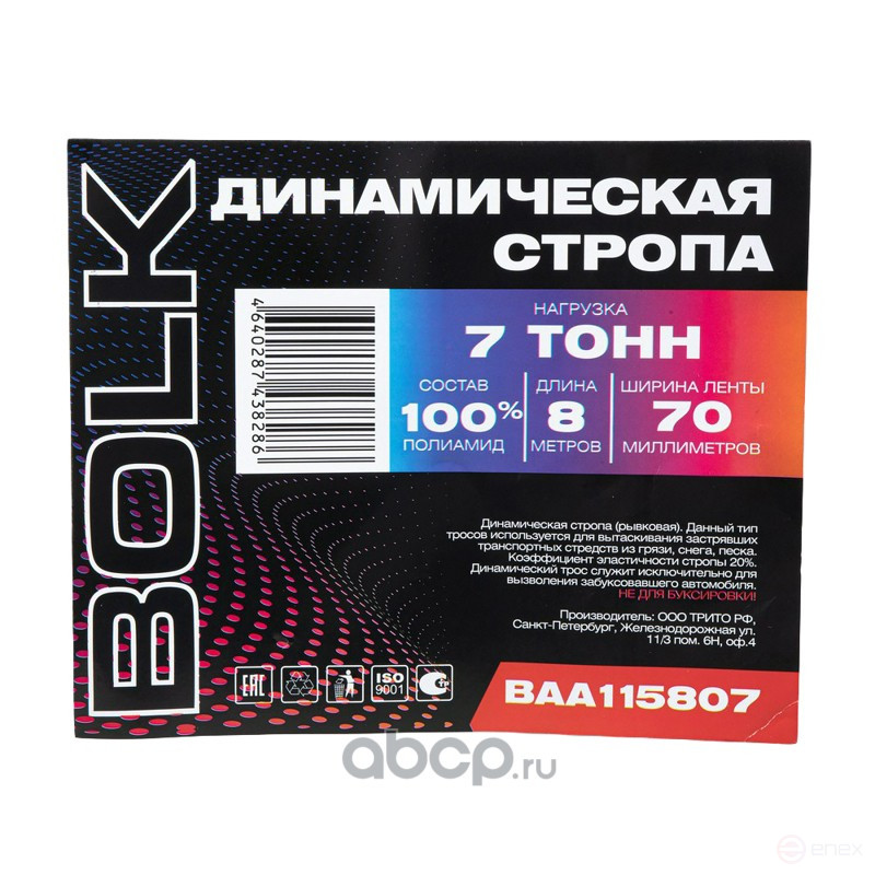 Трос буксировочный динамический 8 м, 7т стропа шириной 70 мм, в сумке BOLK BAA115807