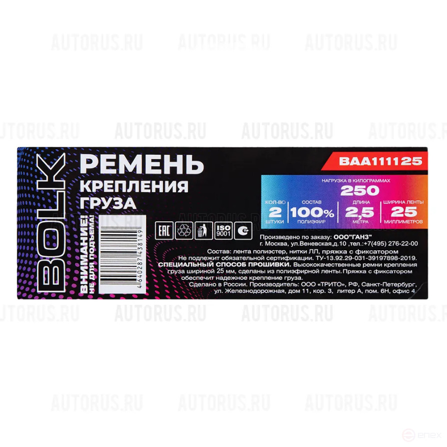 Стяжка груза 2.5 м x25 мм , 250 кг, пряжка с фиксатором, 2шт в пакете с европодвесом BOLK BAA111125