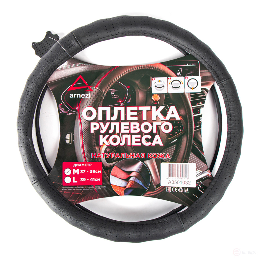 Оплетка на руль (M 38 см , нат. кожа) черная с перфорацией ARNEZI A0501032