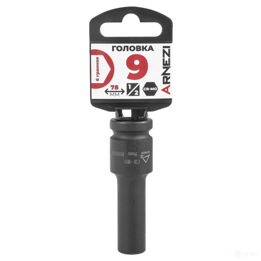 Головка ударная 1/2" 6-гр. 9 мм Cr-Mo удлиненная, на холдере ARNEZI R0300309