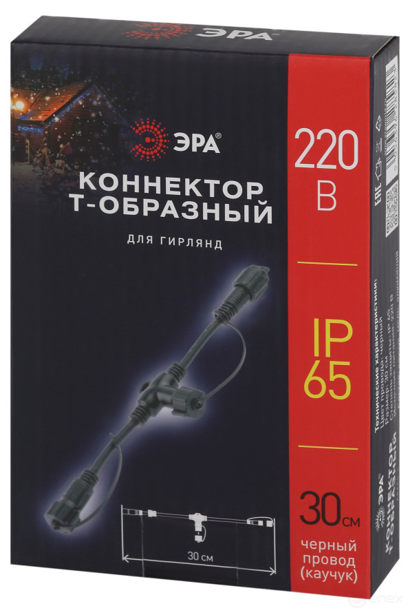 ERA ERAPS-C Garland Connector T-shaped IP65 Rubber Black