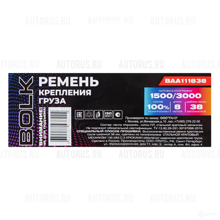 Стяжка груза 8 м x38 мм ПОЛИЭФИР, 1500/3000 кг BOLK BAA111838