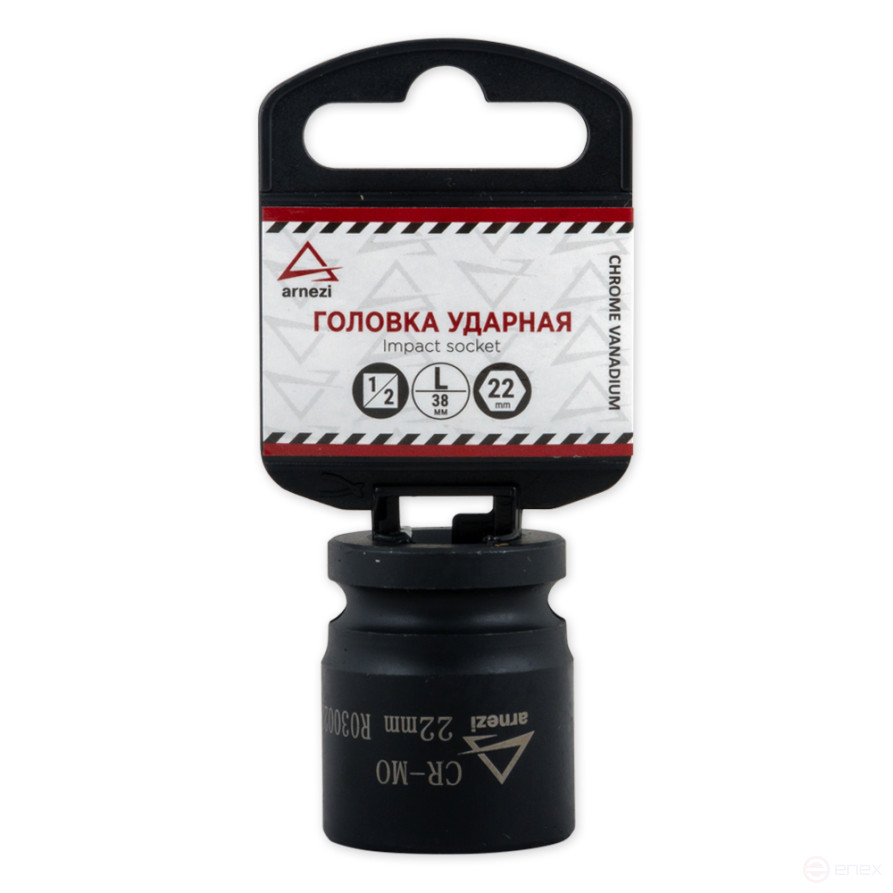 Головка ударная 1/2" 6-гр. 22 мм Cr-Mo, на холдере ARNEZI R0300222