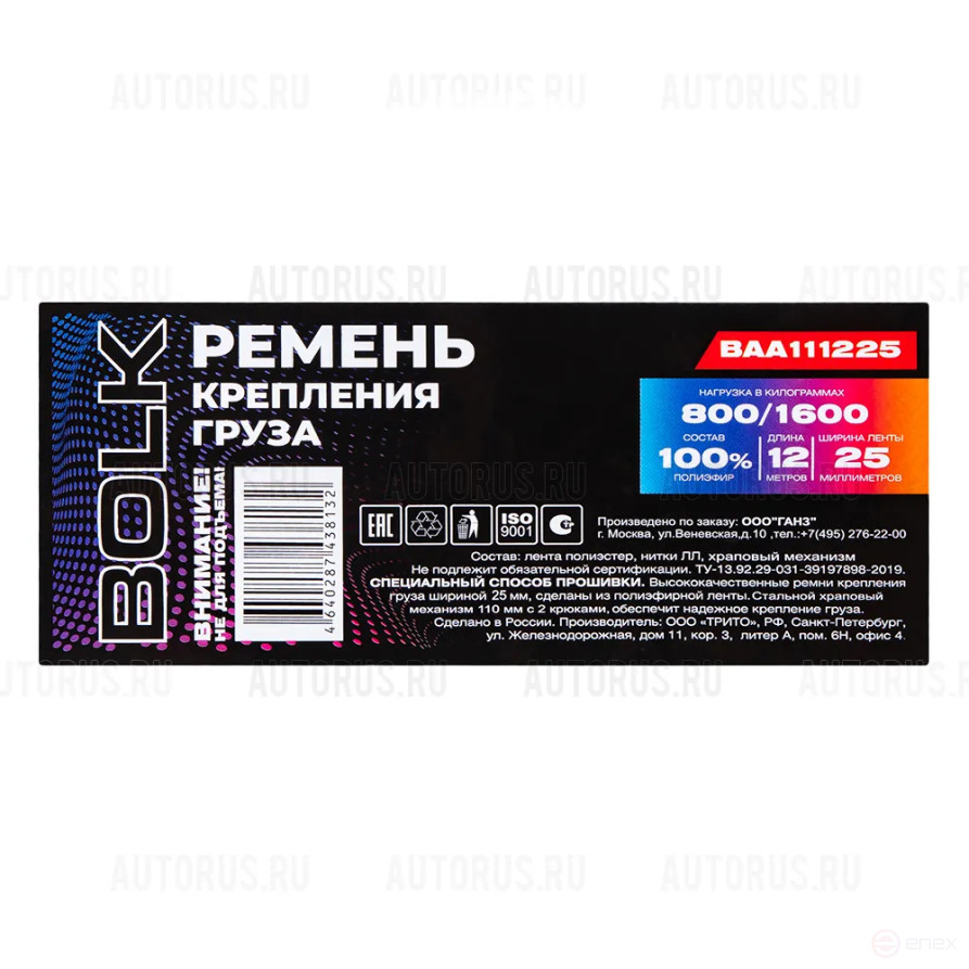 Стяжка груза 12 м x25 мм, 800/1600кг, BOLK BAA111225