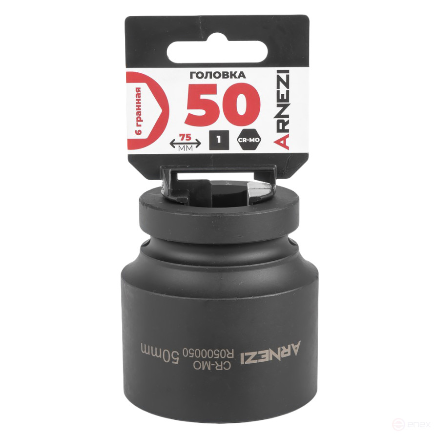 Головка ударная 1"DR 6-гр. 50 мм Cr-Mo, на холдере ARNEZI R0500050