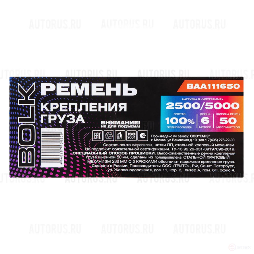 Стяжка груза 6 м x50 мм, 2500/5000 кг BOLK BAA111650