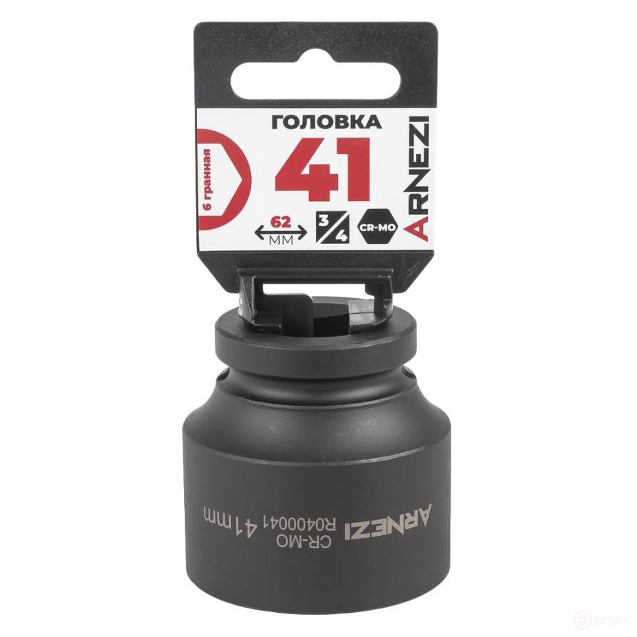 Головка ударная 3/4" 6-гр. 41 мм Cr-Mo, на холдере ARNEZI R0400041