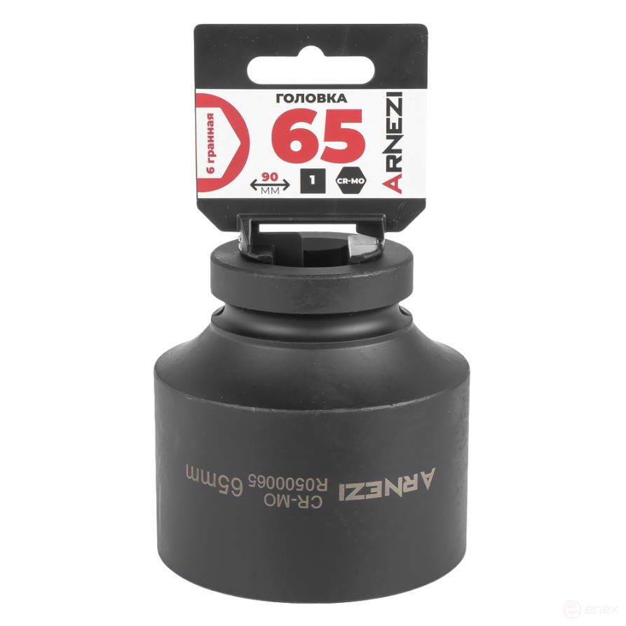 Головка ударная 1"DR 6-гр. 65 мм Cr-Mo, на холдере ARNEZI R0500065