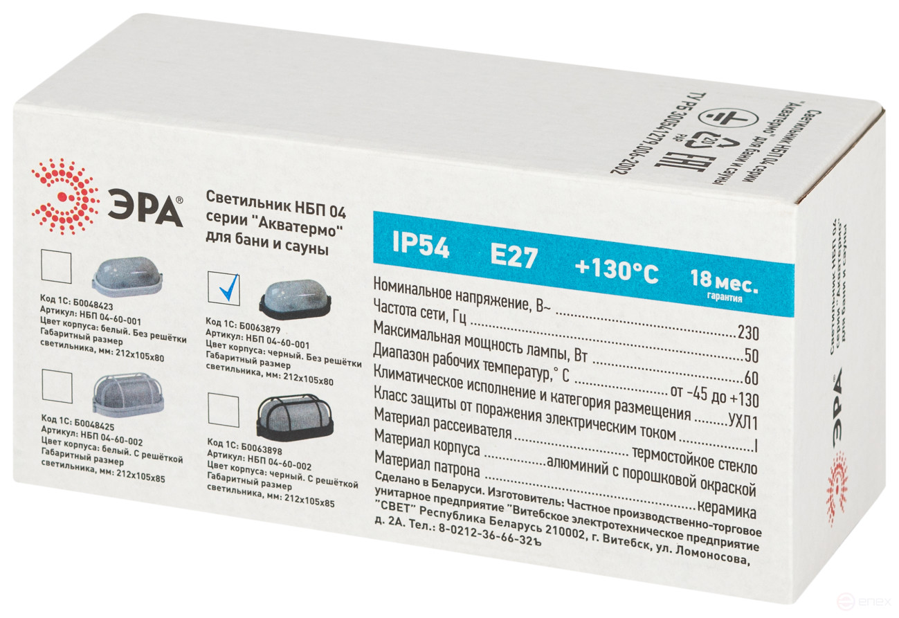 Светильник ЭРА НБП 04-60-001 Акватермо алюминий/стекло IP54 E27 max 60Вт 212х105 овал черный