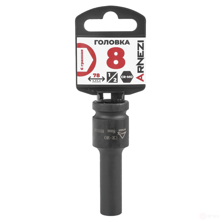 Головка ударная 1/2" 6-гр. 8 мм Cr-Mo удлиненная, на холдере ARNEZI R0300308
