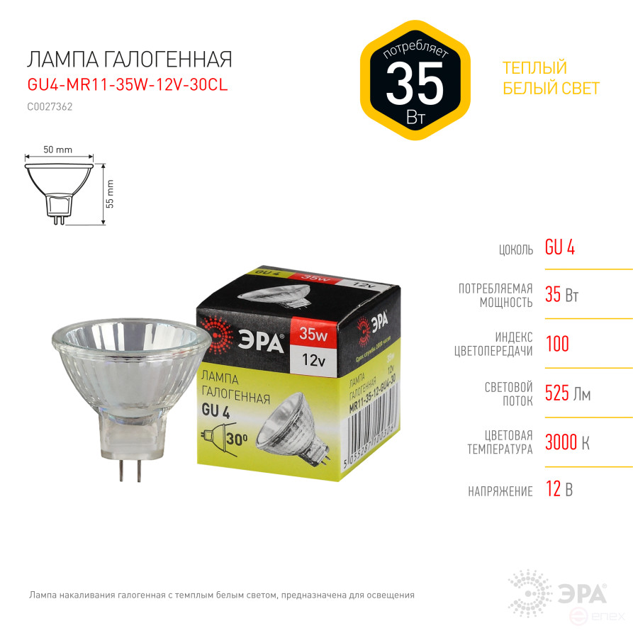 Halogen lamp ERA GU4-MR11-35W-12V-30CL 35W soffit Warm white light GU4