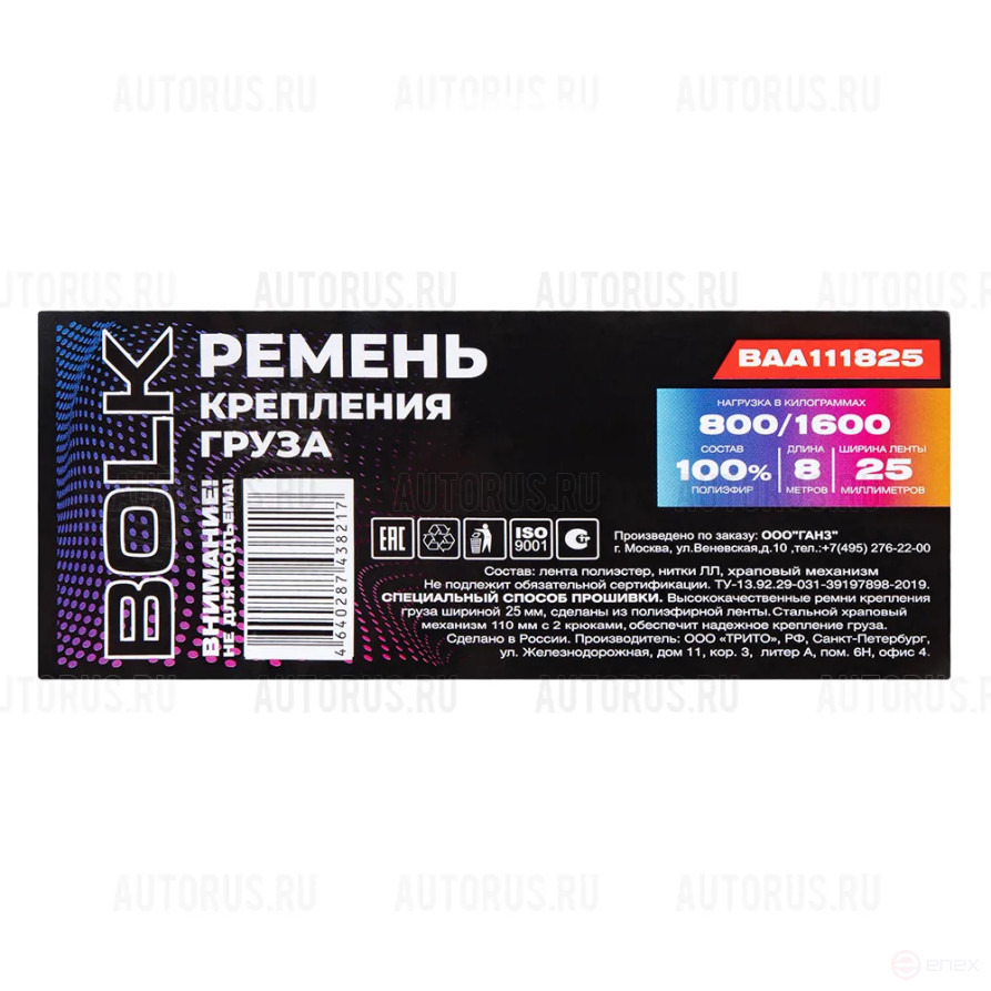 Стяжка груза 8 м x25 мм, 800/1600кг, BOLK BAA111825