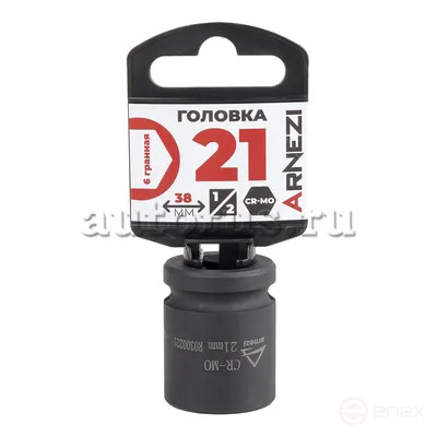 Головка ударная 1/2" 6-гр. 21 мм Cr-Mo, на холдере ARNEZI R0300221