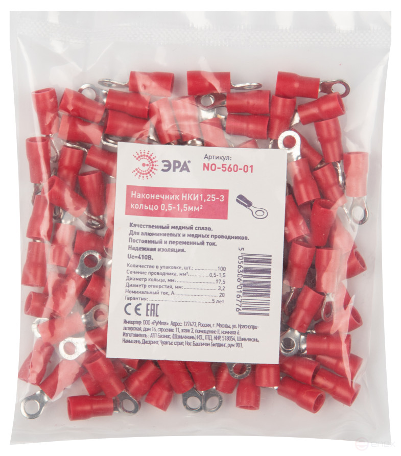 Tip ERA NO-560-01 NK1,25-3 ring 0.5-1.5mm pack of 100 pcs