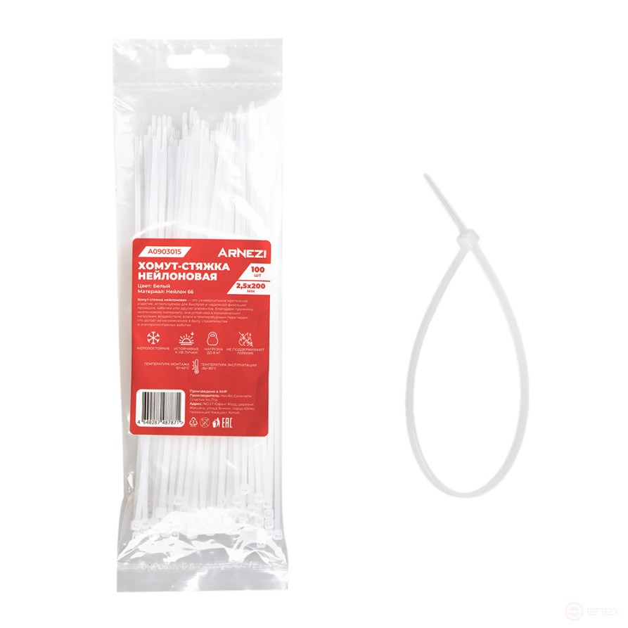 Nylon yoke 2.5x200 mm, white 100 pcs Arnezi A0903015