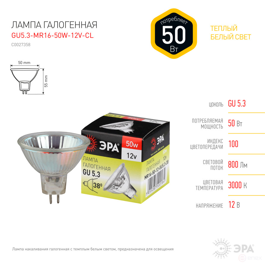 Halogen lamp ERA GU5.3-MR16-50W-12V-CL 50W soffit Warm white light GU5.3