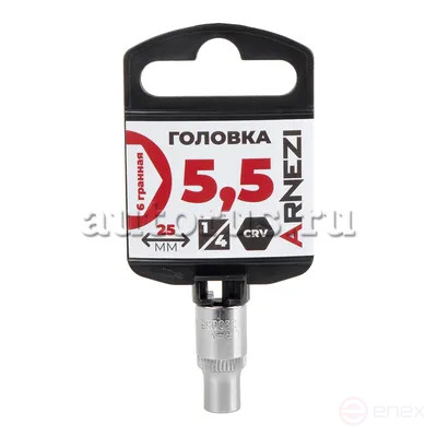 Головка 1/4" 6-и гр. 5,5 мм L=25 мм, ARNEZI R0000055