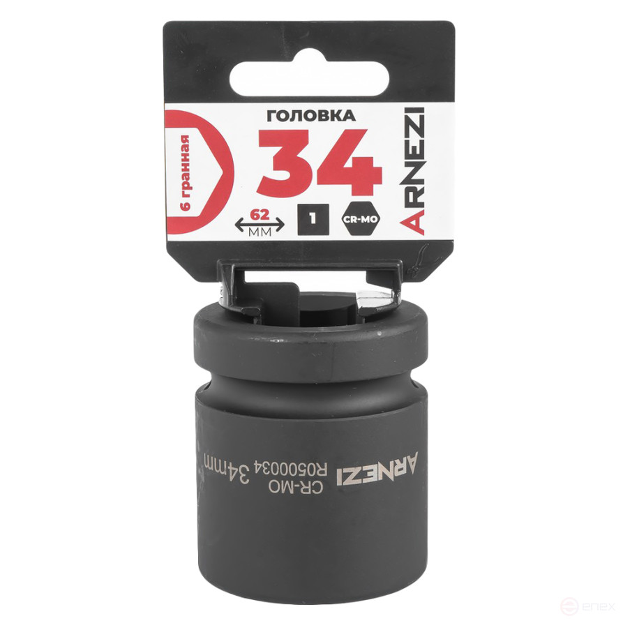 Головка ударная 1"DR 6-гр. 34 мм Cr-Mo, на холдере ARNEZI R0500034