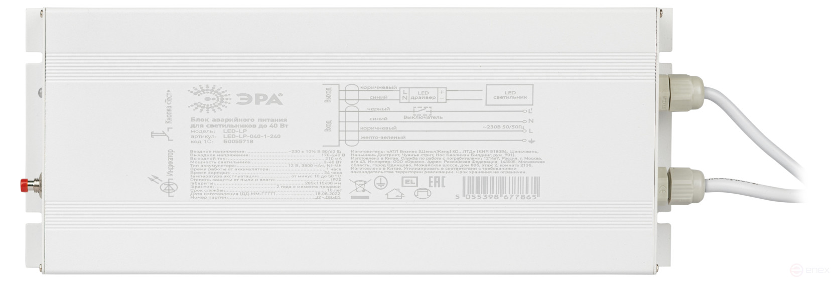 БАП для светильников ЭРА LED-LP-E040-1-240 универсальный до 40Вт 1час IP20