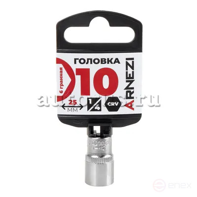 Головка 1/4" 6-и гр. 10 мм L=25 мм, ARNEZI R0000010