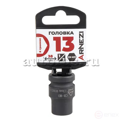 Головка ударная 1/2" 6-гр. 13 мм Cr-Mo, на холдере ARNEZI R0300213