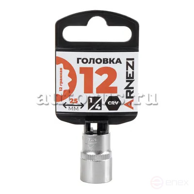 Головка 1/4" 12-и гр. 12 мм L=25 мм, ARNEZI R0010012