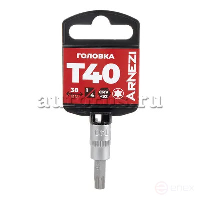 Головка 1/4" со вставкой TORX T40 L=38, ARNEZI R0004440