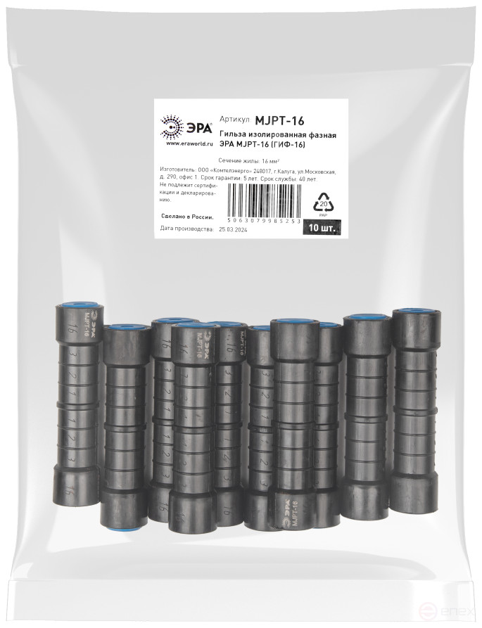Гильза ЭРА MJPT-16 (ГИФ-16) изолированная фазная