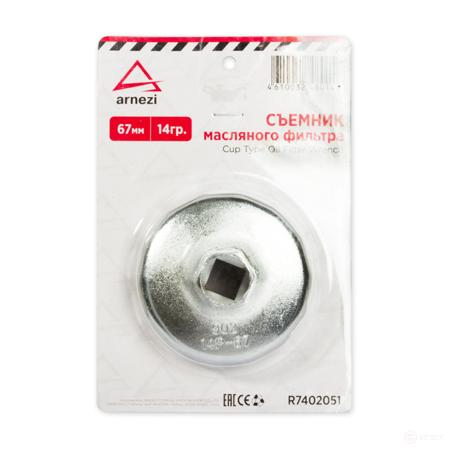 Съемник масляного фильтра, чашка, 67 мм, 14 граней ARNEZI R7402051