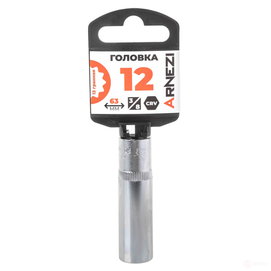 Головка 3/8" 12-и гр. 12мм удлиненная, L=63 мм на холдере Arnezi R0200312