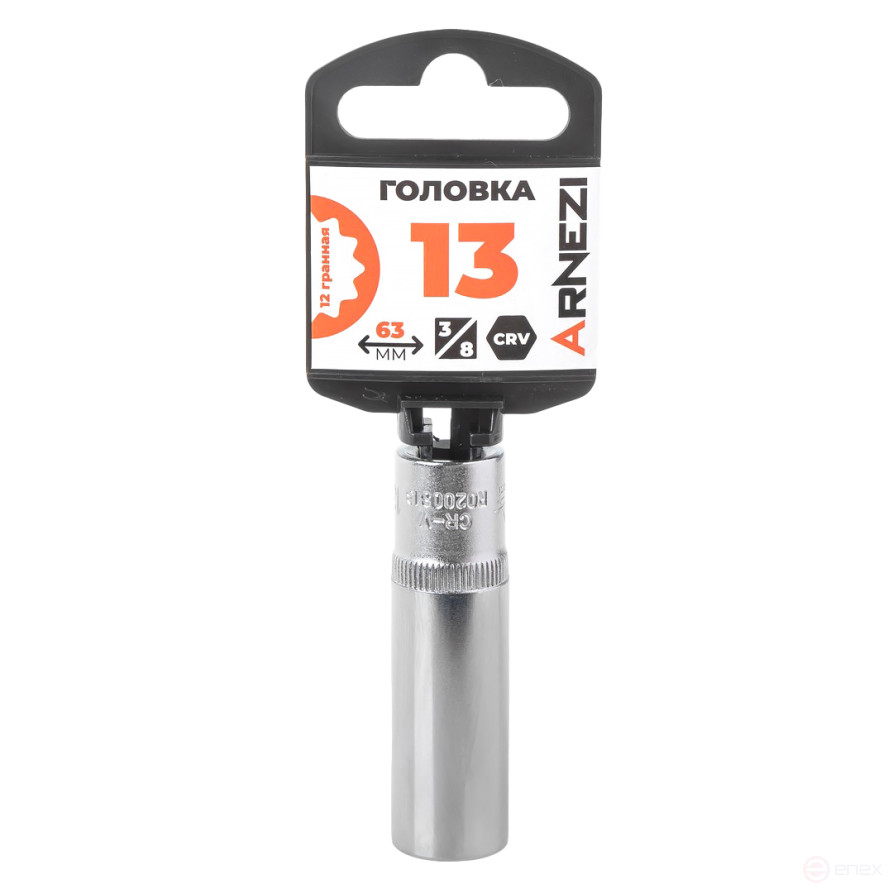Головка 3/8" 12-и гр. 13мм удлиненная, L=63 мм на холдере Arnezi R0200313