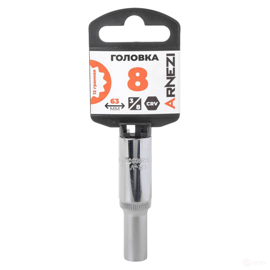 Головка 3/8" 12-и гр. 8мм удлиненная, L=63 мм на холдере Arnezi R0200308