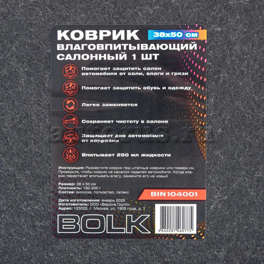Коврик влаговпитывающий салонный 1шт (38x50см ) BOLK BIN104001