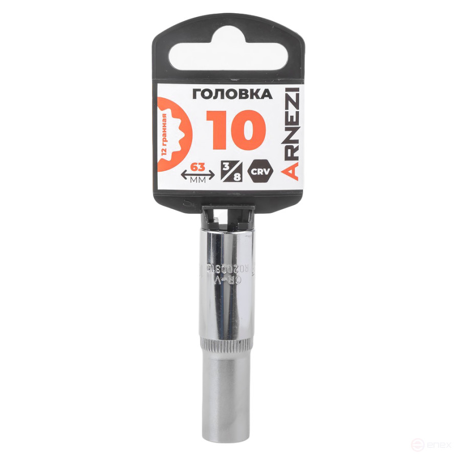 Головка 3/8" 12-и гр. 10мм удлиненная, L=63 мм на холдере Arnezi R0200310
