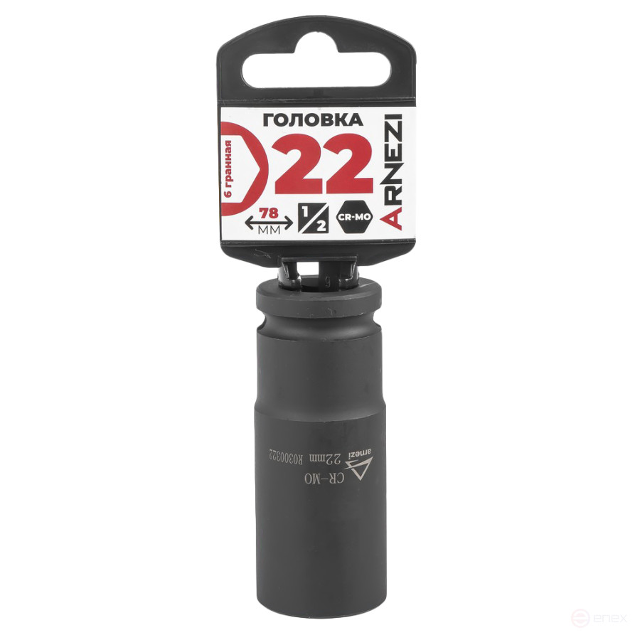 Головка ударная 1/2" 6-гр. 22 мм Cr-Mo удлиненная, на холдере ARNEZI R0300322