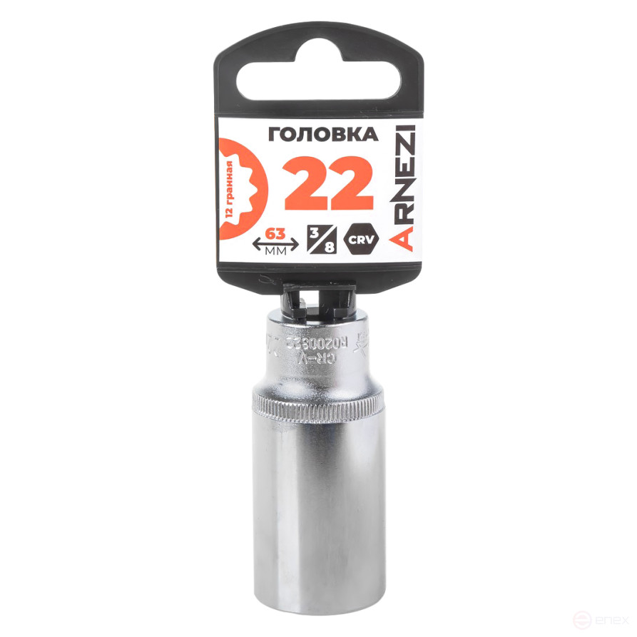 Головка 3/8" 12-и гр. 22мм удлиненная, L=63 мм на холдере Arnezi R0200322