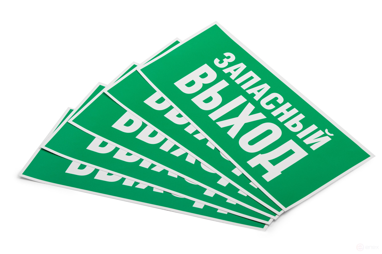 Самоклеящаяся этикетка ЭРА INFO-SSA-115 330х120мм Запасный выход SSA-101/DPA-301