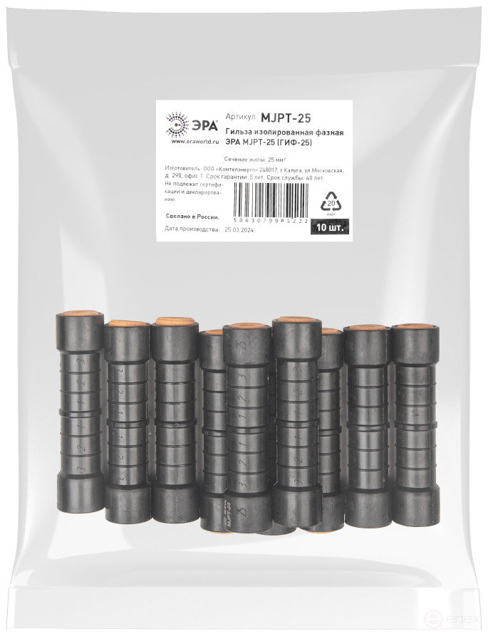Гильза ЭРА MJPT-25 (ГИФ-25) изолированная фазная