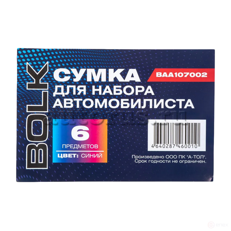 Сумка для набора автомобилиста синяя 6 предметов BOLK BAA107002