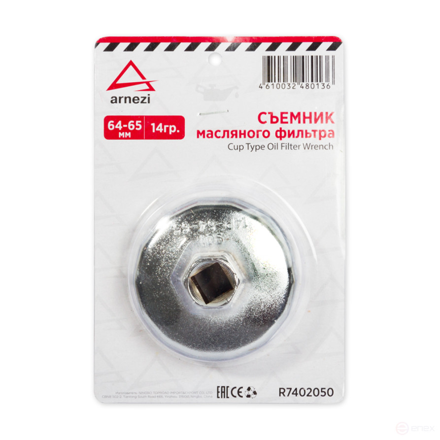 Съемник масляного фильтра, чашка, 64 - 65 мм, 14 граней ARNEZI R7402050