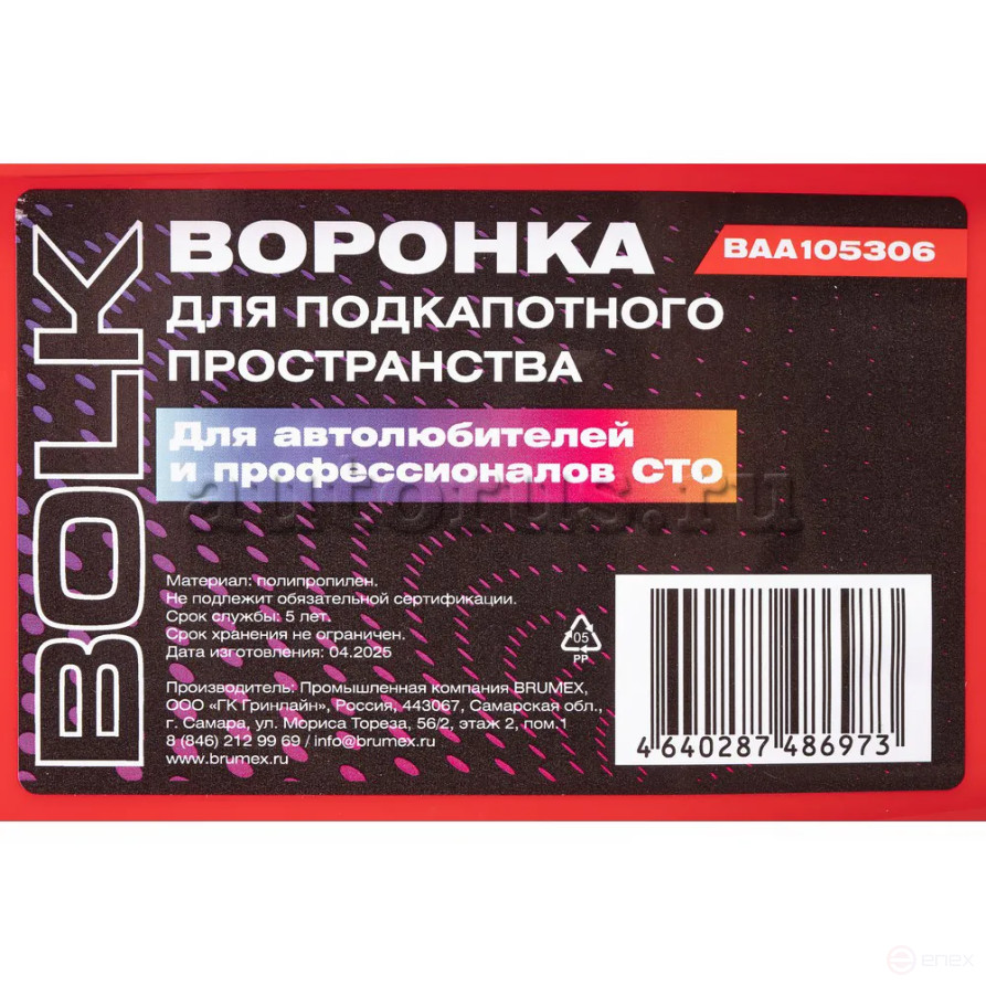 Воронка для подкапотного пространства, красная BOLK BAA105306