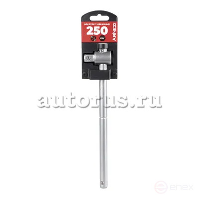 Вороток 1/2" Т-образный L=250 мм ARNEZI R0370225