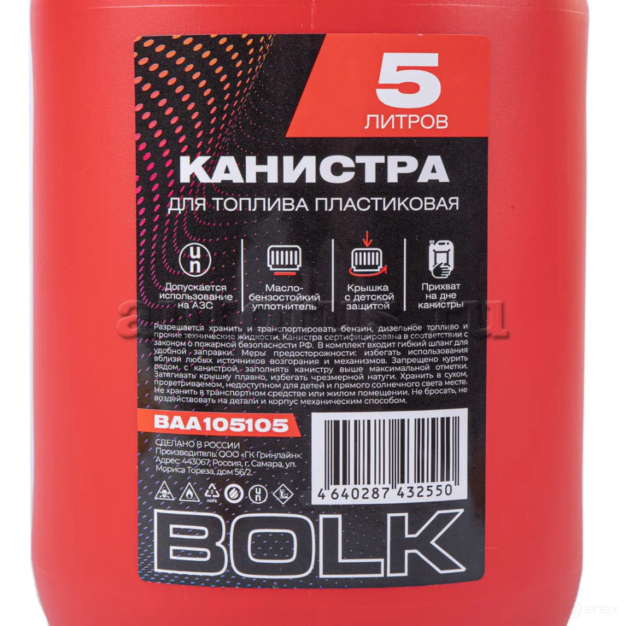Канистра 5л для топлива пластиковая, крышка с защитой от детей / красная BOLK BAA105105