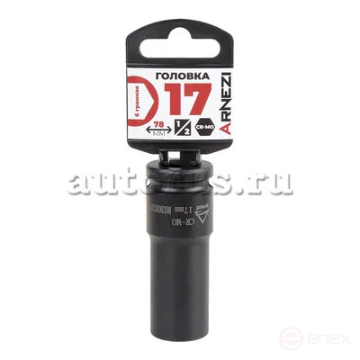 Головка ударная 1/2" 6-гр. 17 мм Cr-Mo удлиненная, на холдере ARNEZI R0300317