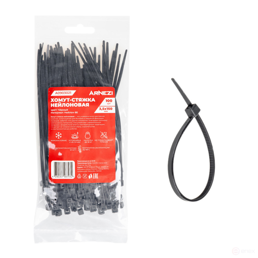 Nylon yoke 3.5 x 150 mm, black 100 pcs Arnezi A0903021